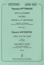 Эдуард Артемьев. Игры на лужайке. Письмо. Визиты И. И. Обломова. Из музыки к кинофильму 