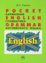 Pocket English Grammar / Карманная грамматика английского языка - И. Е. Торбан