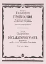 Юлий Гальперин. Признания. Городские романсы. На стихи А. С. Пушкина. Для голоса и фортепиано - Юлий Гальперин