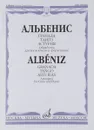 Альбенис. Гранда. Танго. Астурия. Обработка для виолончели и фортепиано В. Тонха - И. Альбенис