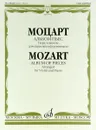 Моцарт. Альбом пьес. Переложение для скрипки и фортепиано - Вольфганг Амадей Моцарт