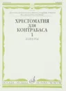 Хрестоматия для контрабаса. Концерты. Часть 1 - К. Кохаут, В. Пихль, Г. Чимадор