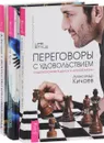 Трансперсональная психология. Паранормальные явления, мистические переживания, измененные состояния сознания. Искусство красивых побед в бизнесе, карьере и личной жизни по принципам айкидо-хо. Переговоры с удовольствием. Садомазохизм в делах и личной жизн - Алексей Тулин, Александр Кичаев