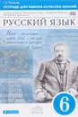 Русский язык. 6 класс. Тетрадь для оценки качества знаний - С. Н. Пименова