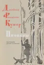 Пионеры, или У истоков Саскуиханны - Джеймс Фенимор Купер