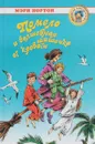 Помело и волшебная шишечка от кровати - Мэри Нортон