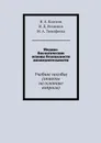 Медико-биологические основы безопасности жизнедеятельности - Нестерова Елена Николаевна