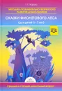 Методика познавательно-творческого развития дошкольников 