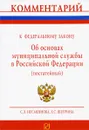 Комментарий к Федеральному закону 