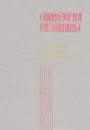 Социология медицины - А. М. Изуткин, В. П. Петленко, Г. И. Царегородцев