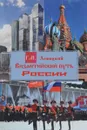 Византийский путь России - Г. М. Левицкий