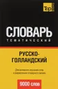 Русско-голландский тематический словарь - А. М. Таранов