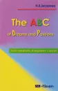 The ABC of Dreams and Passions. Новая азбука. Мечты и страсти. Учебное пособие - Н. В. Лягушкина