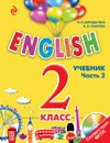 ENGLISH. 2 класс. Учебник. Часть 2 + СD - Верещагина И.Н., Уварова Н.В.,