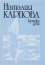 Краски дня - Карпова Н.