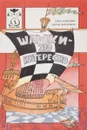 Шашки - это интересно - Герцензон Б.,  Напаренков А.