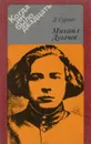 Михаил Дугачев - Гурвич Л.
