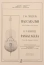 Г. Ф. Гендель. Пассакалья. Из Сонаты соль минор. Транскрипция для виолончели и фортепиано А. Лазько. Клавир и партия - Георг Фридрих Гендель