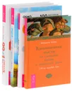 99+1 способ быть счастливее. Вдохновенные мысли. Притчи города. Радость (комплект) - Мэдисин Тэйлор, Ошо, Бонни Хейз