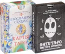 Послания стихий (78 карт). АнтиТаро мистера Фримена (40 карт)(комплект) - Лариса Ренар, Александр Рей