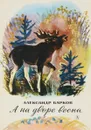 А на дворе весна - А. Барков