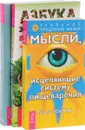 Проблемы пищеварения. Азбука экологичного питания. Мысли, исцеляющие систему пищеварения (комплект из 3 книг) - Рудигер Дальке, Роберт Хесль, Любава Живая, Георгий Сытин