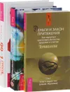 Деньги и Закон Притяжения. Ложка перца в бочке счастья. 99 + 1 способ быть счастливее каждый день (комплект из 3 книг) - Эстер и Джерри Хикс, Клаус Дж. Джоул, Бонни Хейз