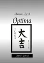 Optima - Гусев Антон