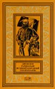 Джузеппе Гарибальди. Великий народный герой Италии. В 4 книгах. Книга 2. Выпуски 18-35 - Джузеппе Гарибальди