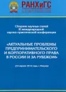 Сборник научных статей 3 Международной научно-практической конференции 