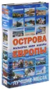 Острова Европы. Мальорка. Кипр. Канары. Путеводитель (комплект из 3 книг) - Петр Пацкевич,Ханна Фарина-Пацкевич,Гжегож Микула,Катажина Соберай,Роберт Пасечны,Элигис Новаковски