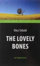 The Lovely Bones: Level Intermediate / Милые кости - Alice Sebold