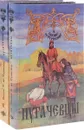 Пугачевцы (комплект из 2 книг) - Е. А. Салиас де Турнемир