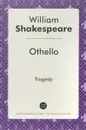 Othello / Отелло - У. Шекспир