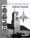Немецкий язык. 6 класс. Контрольные задания для подготовки к ОГЭ - Е. Семенцова, Н. Резниченко