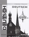 Немецкий язык. 5 класс. Контрольные задания для подготовки к ОГЭ - Е. Семенцова, Н. Резниченко