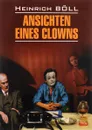 Ansichten Eines Clowns - Белль Генрих