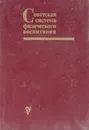 Советская система физического воспитания - Авторский Коллектив