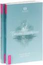 Проблемы пищеварения. Какие задачи скрываются за желудочными и кишечными симптомами (комплект из 2 книг) - Рудигер Дальке, Роберт Хёсль