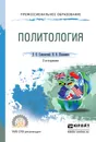 Политология. Учебное пособие - Дмитрий Слизовский,Надежда Шуленина