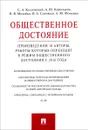 Общественное достояние. Произведения и авторы, работы которых переходят в режим общественного достояния с 2016 года. Доклад группы экспертов НП 