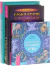 Мифы и легенды звездного неба. Браки богов. Астропсихология любви. Циклы Сатурна. Карта изменений в вашей жизни  - Хайо Банцхаф, Семира, В. Веташ, Уэнделл К. Перри