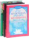 Браки богов. Астропсихология любви. Математика и Душа. Числовой символизм в магии, астрологии и психологии. Мужчина и Женщина. Секреты взаимности в астрологии и психологии (комплект из 3 книг) - Семира, В. Веташ, Хайо Банцхаф, Бриджит Телер