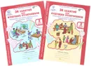 36 занятий для будущих отличников. 2 класс. Рабочая тетрадь. В 2 частях (комплект из 2 книг) - Л. В. Мищенкова