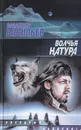 Волчья натура - Васильев Владимир Николаевич (