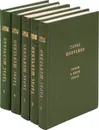 Тарас Шевченко. Твори п'яти томах (комплект из 5 книг) - Тарас Шевченко