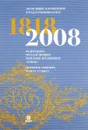 История в событиях, датах, судьбах - А. В. Трачук, Н. М. Никифорова