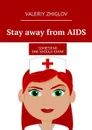 Stay away from AIDS - Zhiglov Valeriy