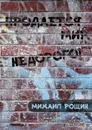 Продаётся мир. Недорого! - Рощин Михаил