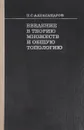 Введение в теорию множеств и общую топологию - П. С. Александров
